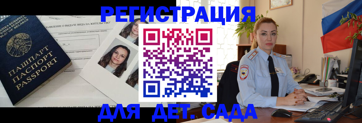 временная регистрация в Славгороде