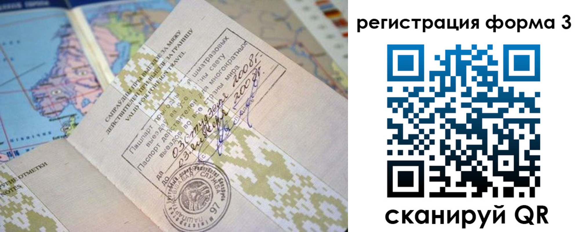 временная регистрация собственник в Славгороде