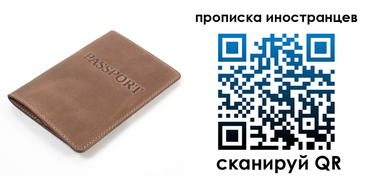 временная регистрация гарантия в Славгороде