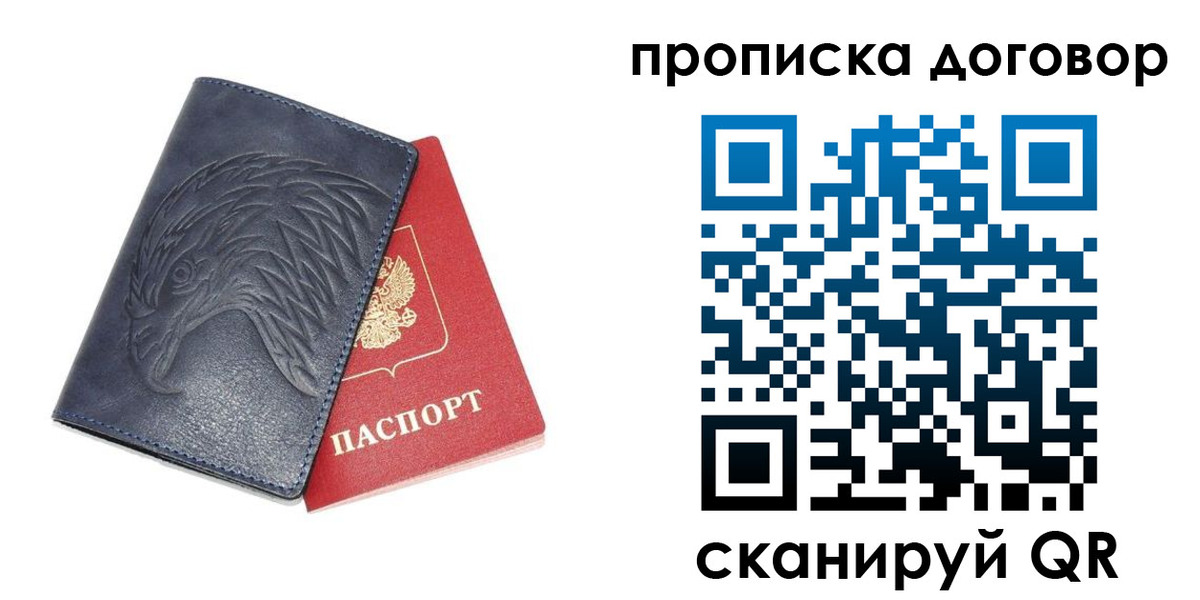 прописка паспорт в Славгороде