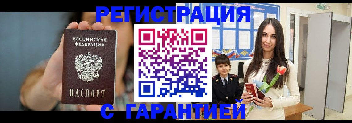 временная регистрация гарантия в Славгороде