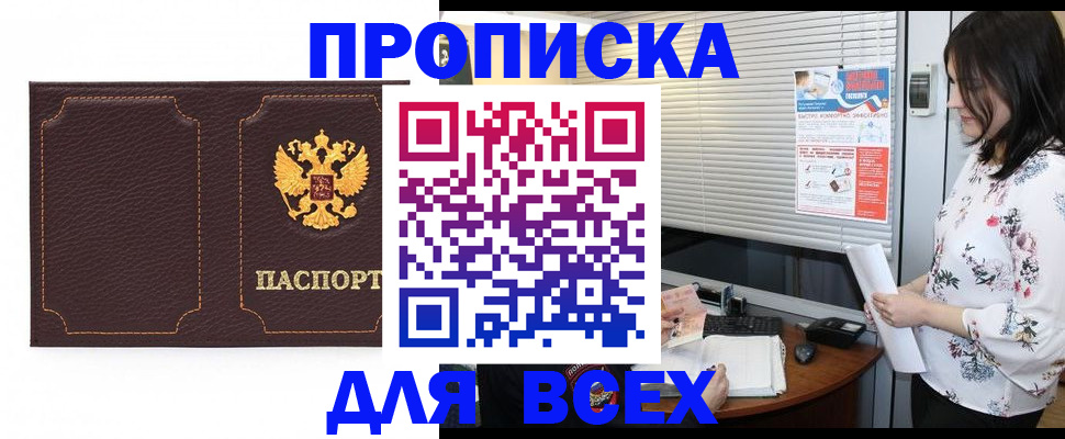 временная регистрация собственник в Славгороде
