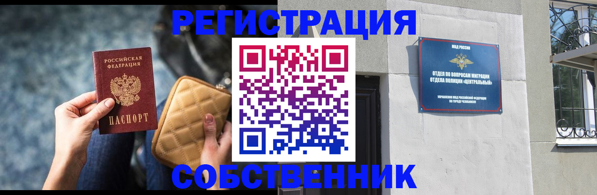 регистрация в Славгороде